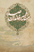 مشاهیر-خاندان-صدر-۱